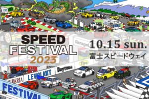 SPEED FESTIVAL 2023のブース出展決定！ Twitterのフォロー&リツイートで素敵なプレゼントも【ル・ボラン カーズ・ミート2023 横浜】