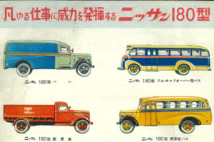 日産のワンエイティといえばSX…だけじゃない！「1949年型日産180型トラック」【魅惑の自動車カタログ・レミニセンス】第12回