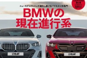 M2クーペ／M3ツーリングの国内初試乗から最新モデル比較試乗などBMWの現在地を大特集！ ル・ボラン2023年8月号、6月26日発売！！