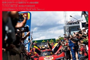 本日発売！ フェラーリ専門誌『スクーデリア No.141』は50年ぶりにワークス復帰したル・マン24時間耐久レースでの優勝をレポートなど盛りだくさん