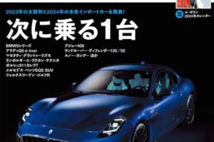 今年登場したインポートカーの中からオススメモデルを選出！ 次に乗る1台をご指南します！ ル・ボラン2024年1月号、11月25日発売！！