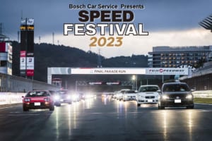 サーキット初心者でも楽しめる“秋のクルマ祭”開催「SPEED FESTIVAL 2023」