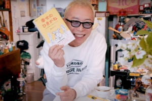 所さんが『世田谷ベース vol.55 幸せのひきがね』の内容を動画で紹介！ アハ体験もできる衝撃の中身とは？