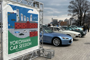 35歳以下限定のイベント「YOKOHAMA CAR SESSION ～若者たちのカーライフ～」で感じた”若い世代がつむぐクルマ趣味の未来”