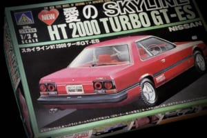 『西部警察』仕様になる前のお姿、アオシマ製「R30スカイライン」前期型！名作キット列伝・第2回【LE VOLANT モデルカー俱楽部】