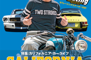 新ロゴステッカー付き！カリフォルニア・カーライフを満載した「デイトナ」新刊、372号は6月6日発売