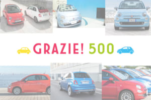 みんなで祝おう誕生日！フィアット、「GRAZIE! 500 プレゼントキャンペーン」を7月1日～31日開催