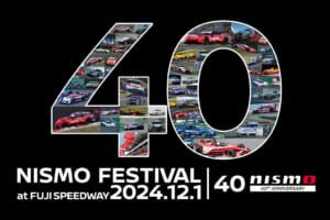 NISMOブランドは今年で誕生40周年！日産／NMC、「NISMOフェスティバル2024」を12月開催