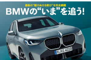 最新の“駆けぬける歓び”を完全網羅『BMWの”いま”を追う！』ル・ボラン2024年11月号、本日発売！！