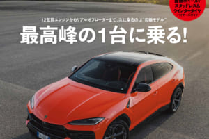 次に乗るのは“究極モデル”『最高峰の1台に乗る！』ル・ボラン2024年12月号、本日発売！！