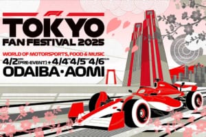 F1日本GP開催を祝う公式プロモイベント、4/2、4～6にお台場で開催！「F1 TOKYO FAN FESTIVAL 2025」