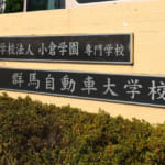 群馬自動車大学校同校では、あらゆるメーカー系列の車両に触れることができる点も魅力。