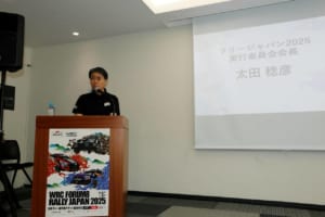 「ラリージャパン2025」大会概要説明会