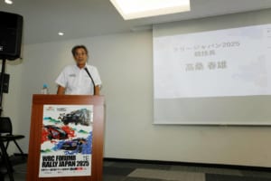 「ラリージャパン2025」大会概要説明会