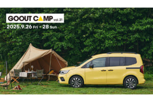 富士の麓「ふもとっぱら」でカングーキャンプ！ GO OUT CAMP 2025にオーナー限定サイトが登場