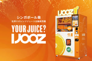 人気の生搾りジュースブランドIJOOZ