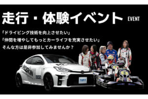 KINTOによるモータースポーツ新サービス「MOTORSPORT by KINTO」