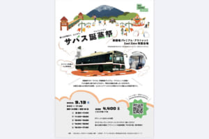 9月13日には「御殿場プレミアム・アウトレット」の特設会場で「サバス誕蒸祭」が行われる