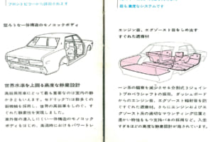 230セドリック4ドア・セダンとワゴンの最初期型のカタログ