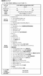 S 580 4マチック ロング ナイト エディション