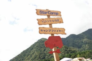 三菱スターキャンプ