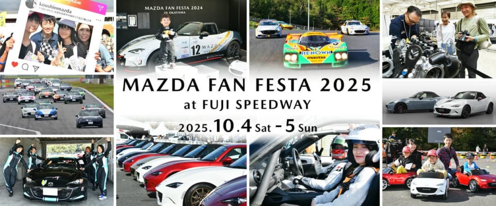 マツダファンフェスタ2025
