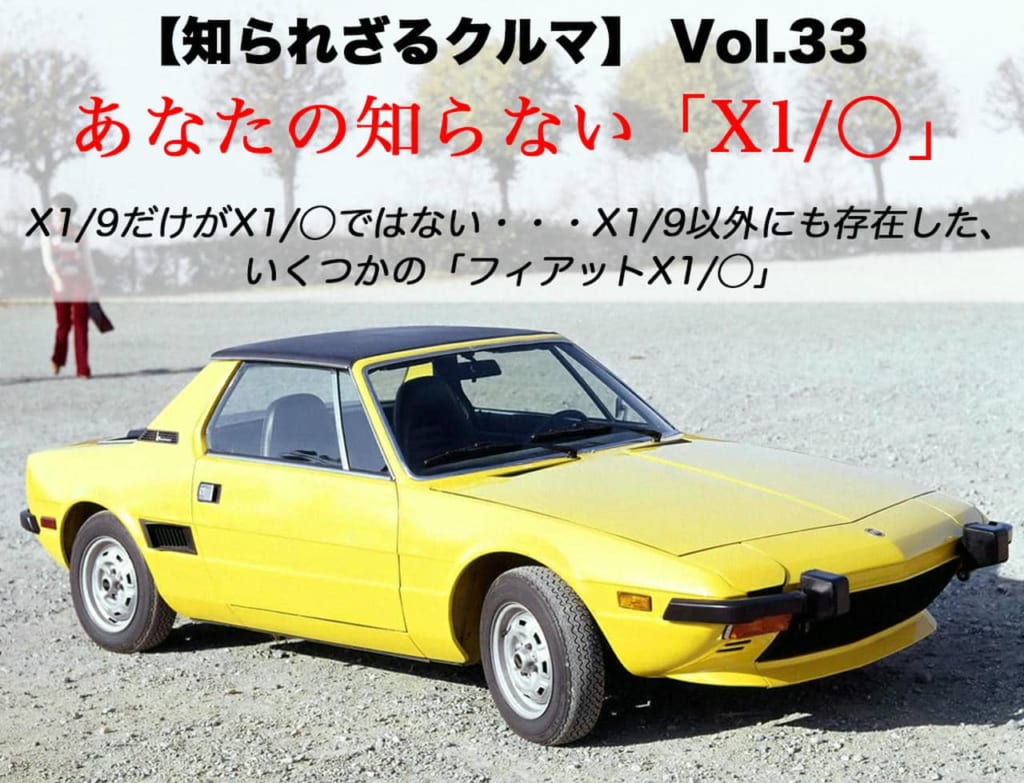 フィアットX1/9