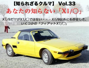 フィアットX1/9
