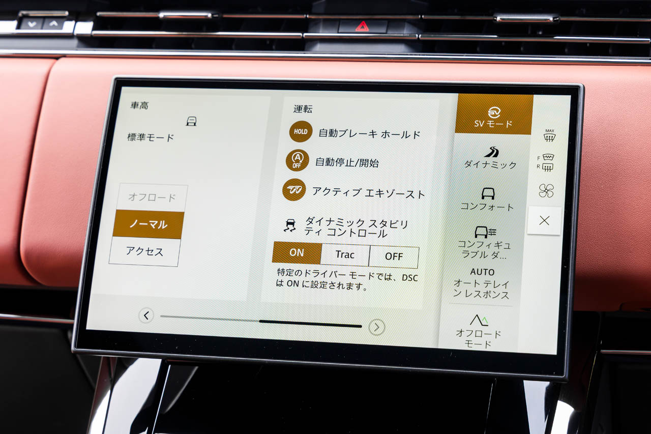レンジローバー スポーツSV エディションTWO:テレインレスポンスにはダイナミックやコンフォート、オート、オフロードといった標準的なドライビングモードの他に、オンロード最強のSVモードやドライバーの好みの設定が可能なコンフィギュラブルモードも用意されている。