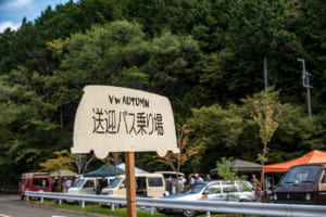 嵐山高雄パークウェイで開催されたVW Autumn 2025