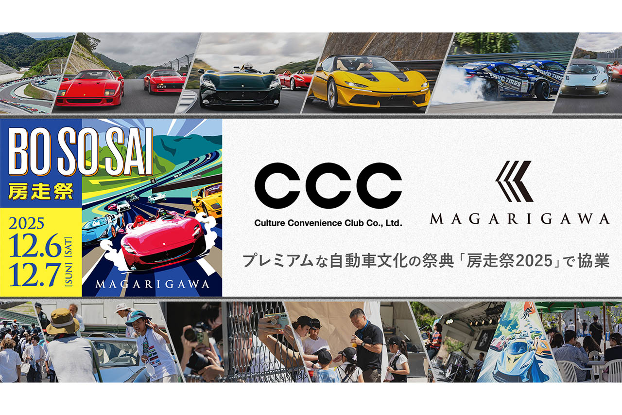 会員制の聖地「THE MAGARIGAWA CLUB」一般開放へ。CCCと協業し「房走祭2025」が本格始動
