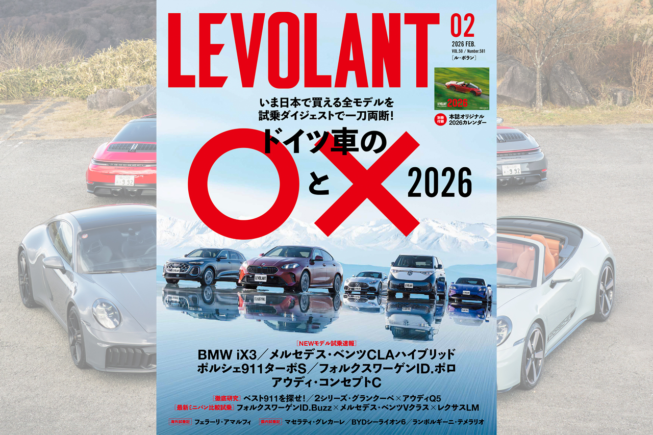 【新刊情報】「ドイツ車の〇と✕」ル・ボラン2月号。いま日本で買える全モデルを試乗ダイジェストで一刀両断！