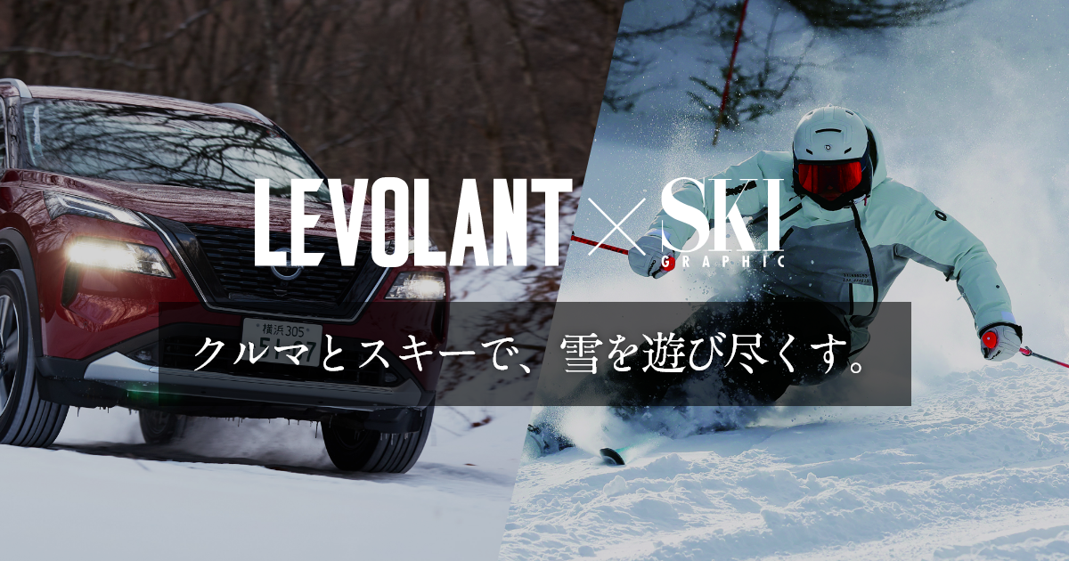 SNOW EXPERIENCE in TOGAKUSHI SKI FIELD - LE VOLANT WEB | 自動車