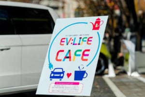 EV:LIFE神戸2026