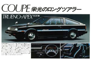 豆腐店の「トレノ」へと続く道。トヨタE70「スプリンター 2＆3ドア」【魅惑の自動車カタログ・レミニセンス】第54回