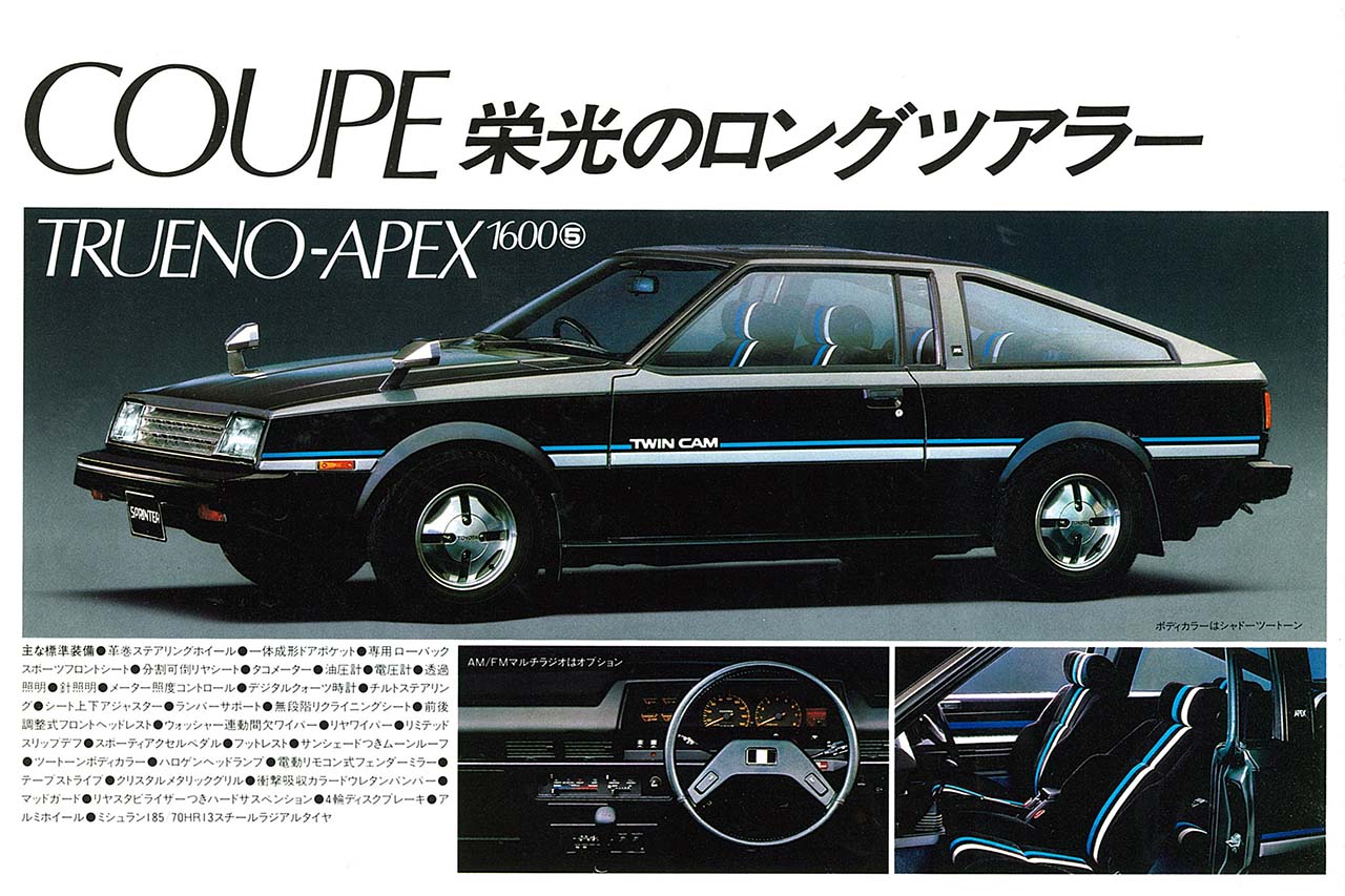 豆腐店の「トレノ」へと続く道。トヨタE70「スプリンター 2＆3ドア」【魅惑の自動車カタログ・レミニセンス】第54回