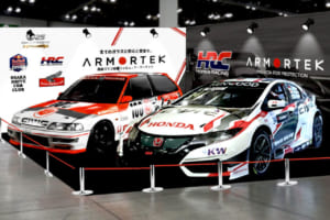 【大阪オートメッセ2026】伝説のGr.AシビックとWTCCマシンが共演。ホンダコレクションホールが採用する「アーマーテック」の実力