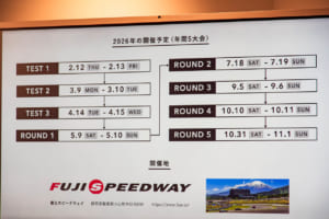 KYOJO CUPの2026年スケジュール