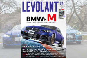 【新刊情報】「BMWとM」ル・ボラン4月号。アナタが一番気になる“駆けぬける歓び”を徹底検証！【別冊付録「MAZDA FAN BOOK」つき】