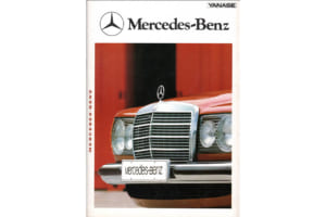 筆者は現役時代、毎朝メルセデス・ベンツの店用車や日本仕様のカタログ撮影車を手で洗車。尖った部分で手を傷つけた経験はなかった。写真は日本仕様のW123カタログ表紙。