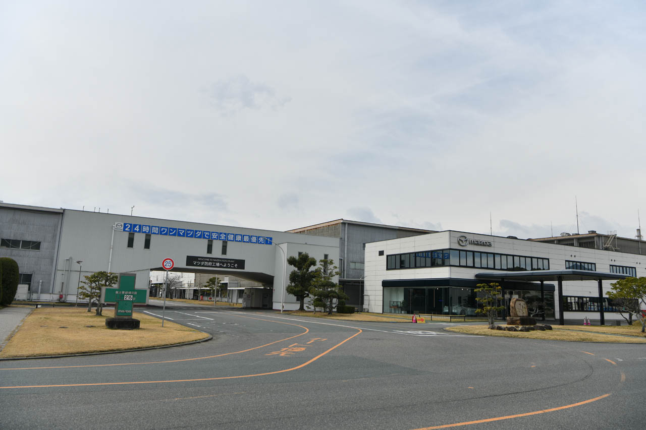 今回訪れたマツダ防府工場西浦地区。山口県防府市西浦に位置するマツダのマザー工場だ。