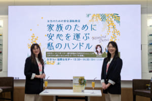 吉田由美とまるも亜希子が指南！ 家族を守る「正しい運転姿勢」と「OKISHU」の重要性