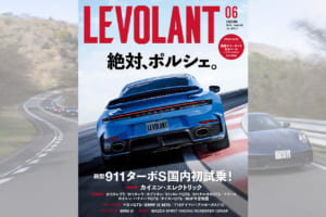 【新刊情報】「絶対、ポルシェ。」ル・ボラン6月号。クルマ好きがポルシェを愛してやまない、その理由に迫る！
