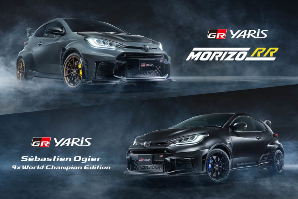 上：トヨタ GRヤリス MORIZO RR、下：トヨタ GRヤリス Sébastien Ogier 9x World Champion Edition