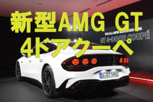 【実車解説動画】最大1210psのEVにV8サウンド!? 新型「メルセデスAMG GT 4ドアクーペ」の全貌に渡辺慎太郎が迫る