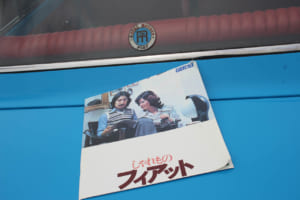 1974年式フィアット128:往時の貴重なカタログも積んでいる。