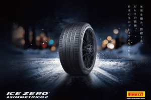 AI開発が導いた「氷上性能の持続」。ピレリ新型スタッドレス「ICE ZERO ASIMMETRICO 2」登場