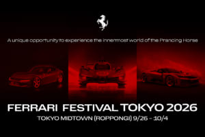 【フェラーリ】新型ルーチェを先行公開。跳ね馬の真髄が集結する祭典、東京ミッドタウンにて9月26日開幕