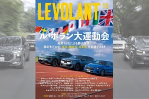 総勢18台を徹底比較！ 話題のSUVからスポーツカーまで最新モデルの実力を測る「大運動会」【ル・ボラン10月号】