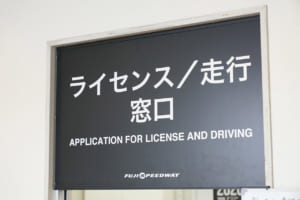 富士スピードウェイ